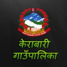 स्थानीय आर्थिक विकासबारे केराबारी गाउँपालिकामा छलफल